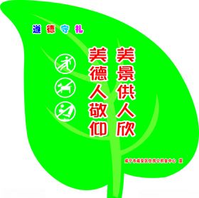 树叶花草牌尊德守礼美德人敬
