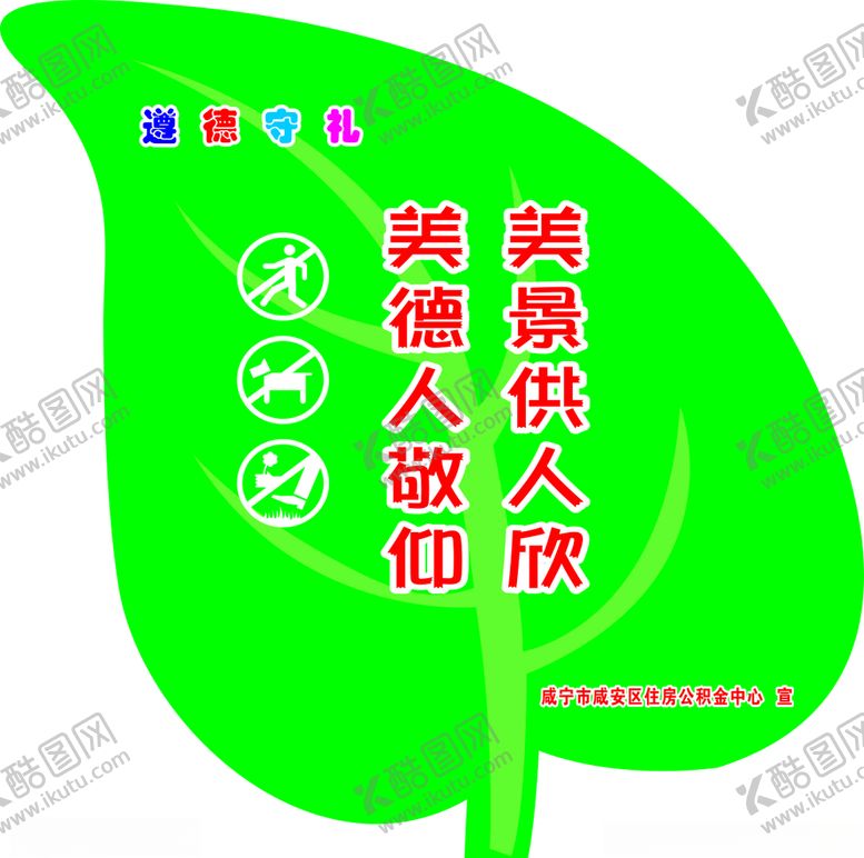 编号：39175107081727018640【酷图网】源文件下载-树叶花草牌尊德守礼美德人敬