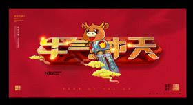 年会背景2021晚牛展板舞台