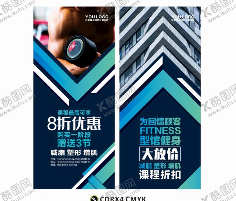 编号：53484610150020499156【酷图网】源文件下载-健身展架