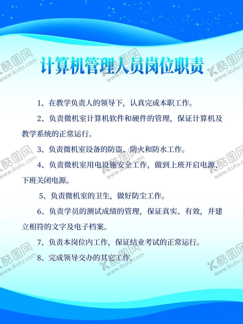 编号：62739207011335514310【酷图网】源文件下载-计算机管理人员岗位职责
