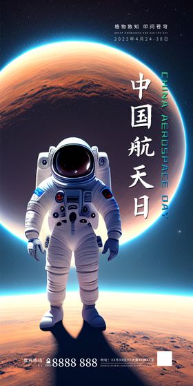 中国航天日