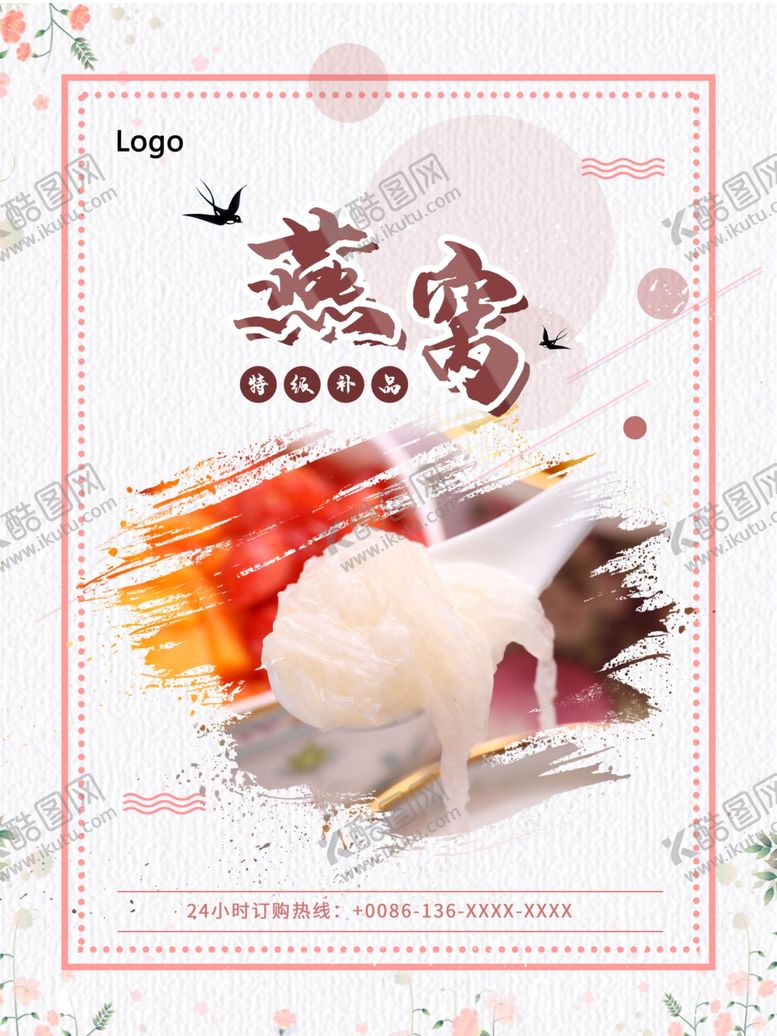 编号：40205110311928257307【酷图网】源文件下载-燕窝