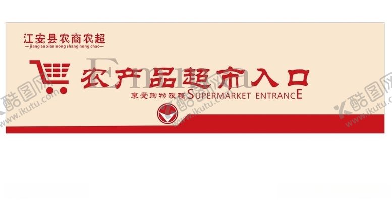 编号：53040105191004098920【酷图网】源文件下载-超市入口