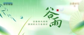 谷雨节气