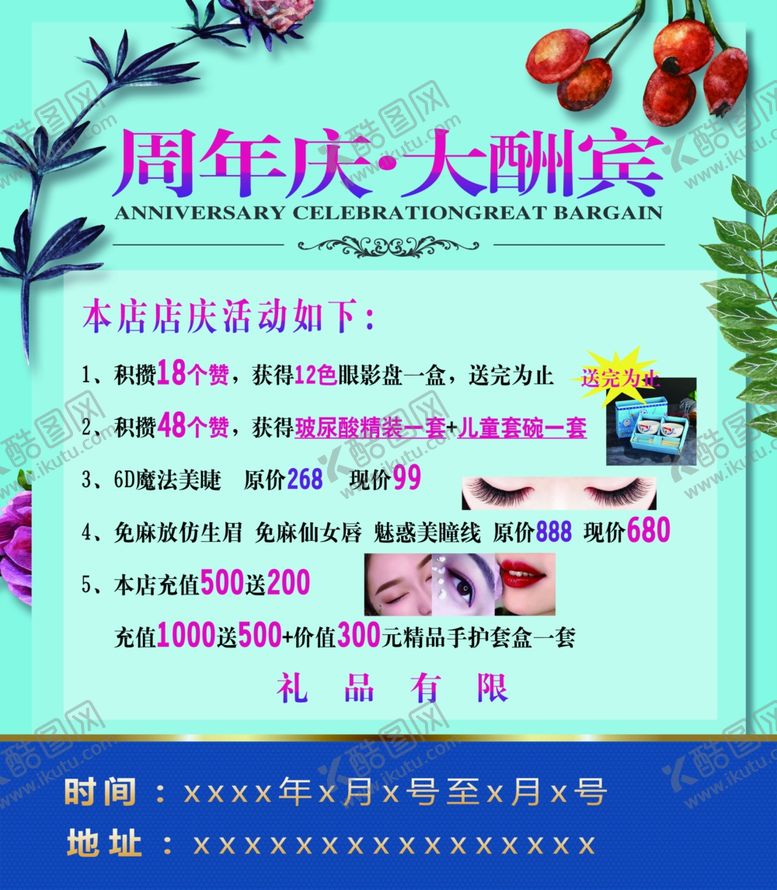 编号：56810910170543119059【酷图网】源文件下载-周年庆大酬宾
