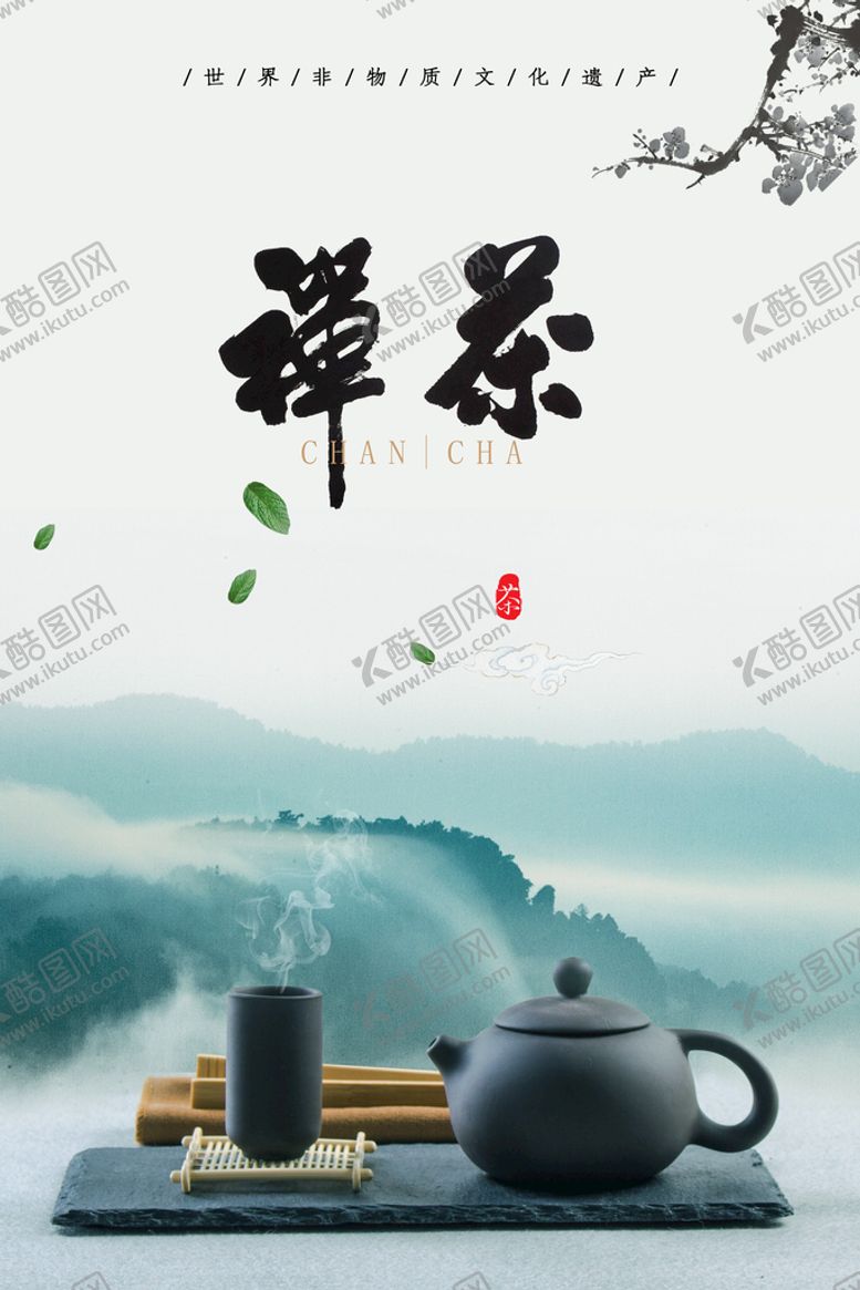 编号：58063709160158435162【酷图网】源文件下载-禅茶功夫茶展板茶道文化展板
