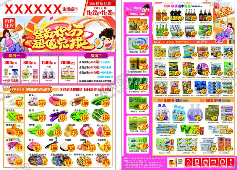 编号：15076602020239197051【酷图网】源文件下载-超市DM单