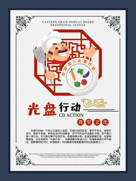 光盘行动杜绝浪费餐饮文明用餐文明