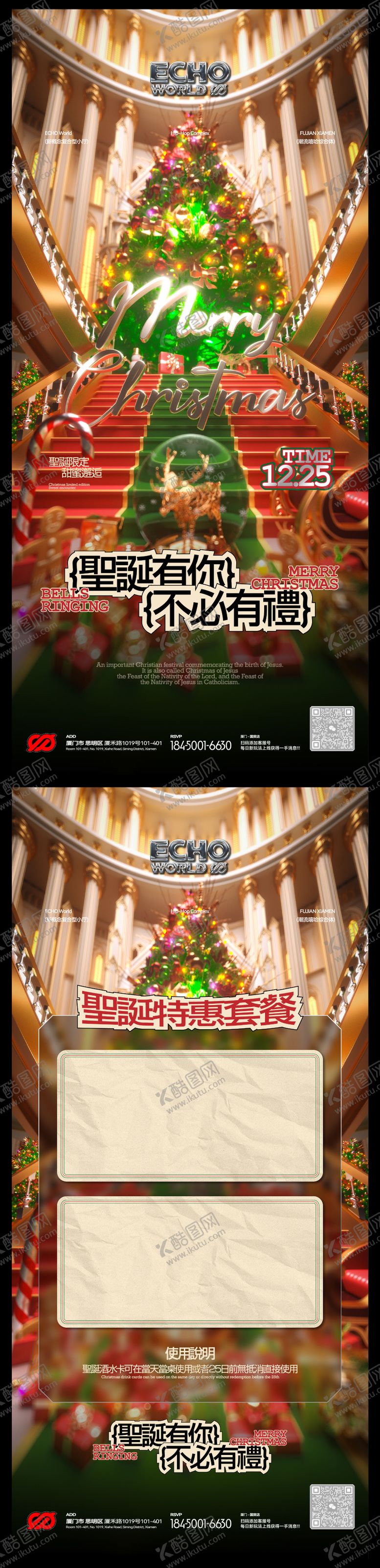 编号：91009912150209429695【酷图网】源文件下载-酒吧夜店圣诞节平安夜套餐系列海报