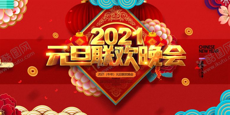 编号：26103106190731337555【酷图网】源文件下载-红色喜庆剪纸2021元旦晚会