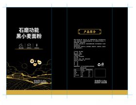 黑小麦面粉包装设计模板