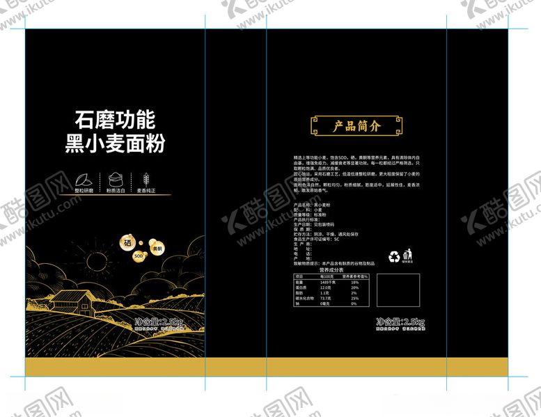 编号：79533210310037509161【酷图网】源文件下载-黑小麦面粉包装设计模板