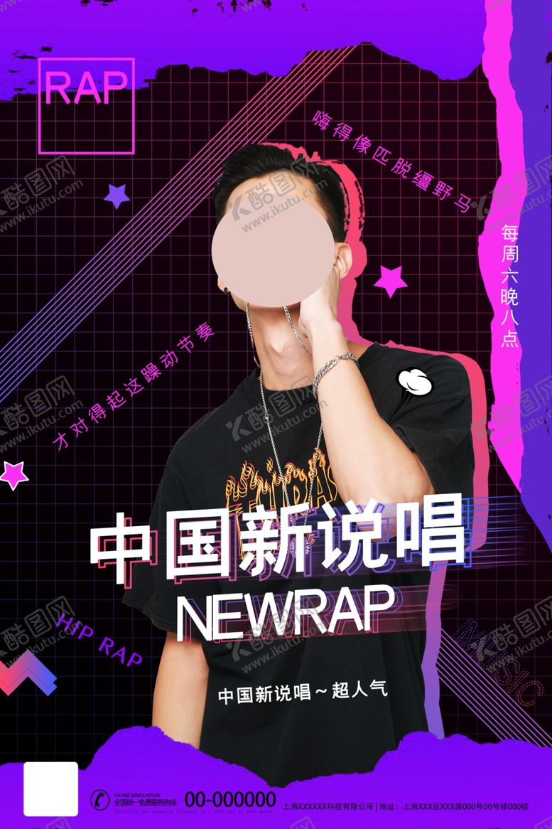 编号：14689309212356089452【酷图网】源文件下载-中国新说唱