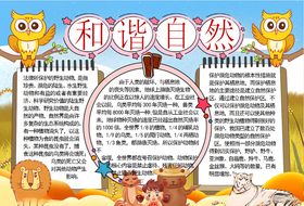 自然小报