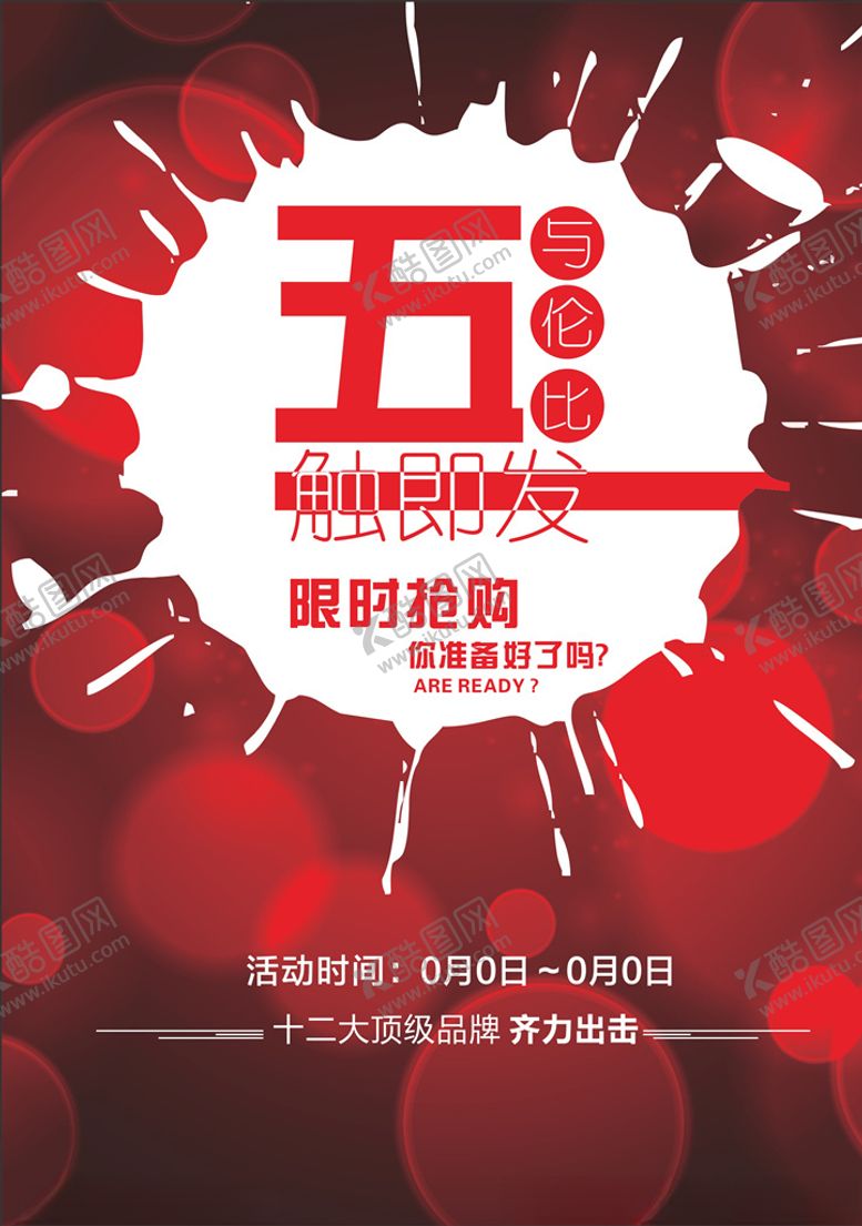 编号：22707409110805423879【酷图网】源文件下载-五一主题