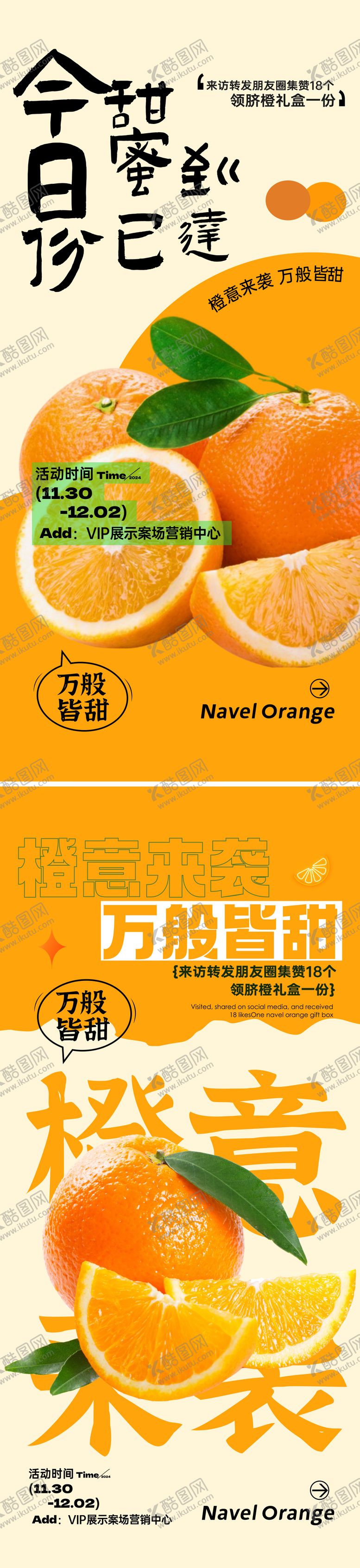 编号：37670211161356388104【酷图网】源文件下载-脐橙活动海报