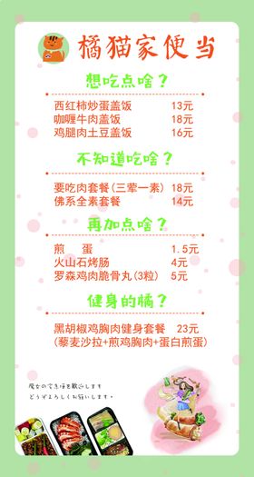 便当订餐卡