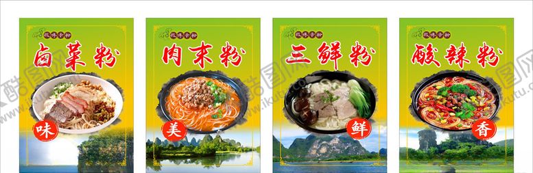 编号：58628207041414526420【酷图网】源文件下载-桂林米粉灯片