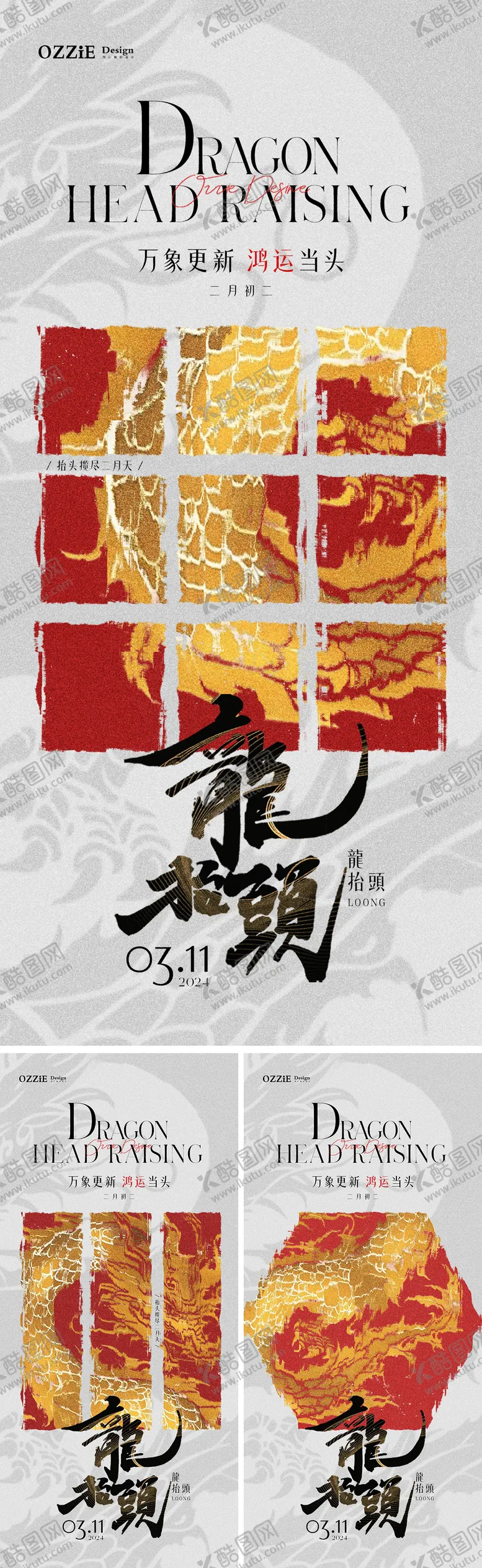 编号：54110311280734589993【酷图网】源文件下载-二月二龙抬头节日系列海报