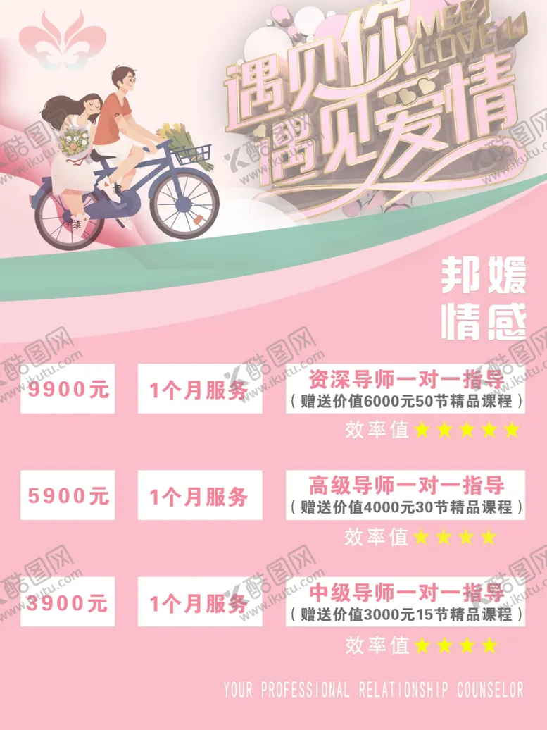 编号：83526406250853531345【酷图网】源文件下载-价目表