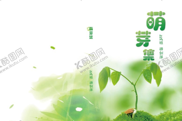 编号：27841709140818209420【酷图网】源文件下载-小学作文集