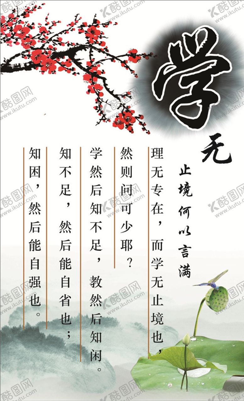 编号：49600510102249527515【酷图网】源文件下载-学无止境