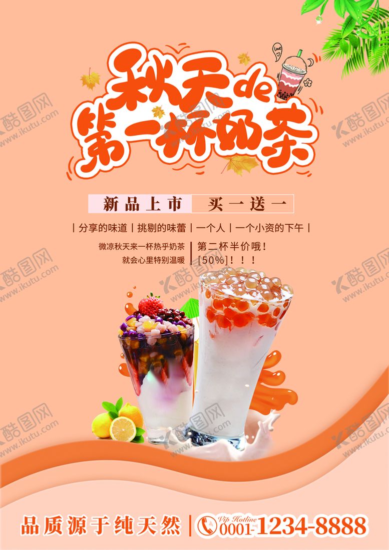 编号：06198209280047454753【酷图网】源文件下载-奶茶店开业