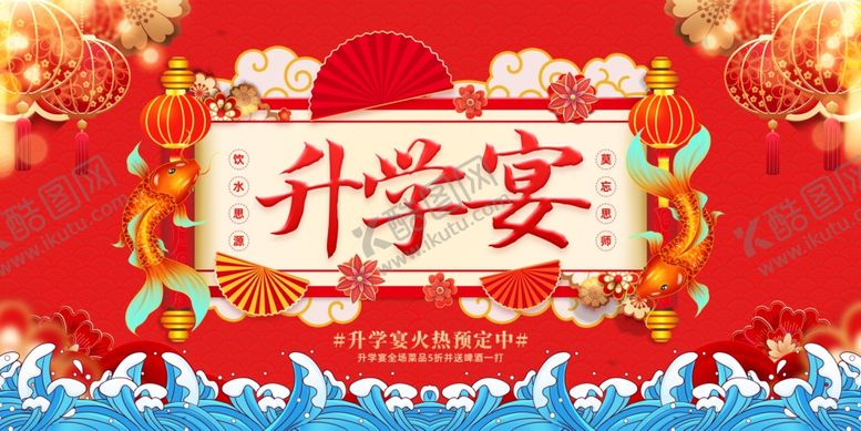 编号：86539110020429179907【酷图网】源文件下载-喜庆升学宴布置场景