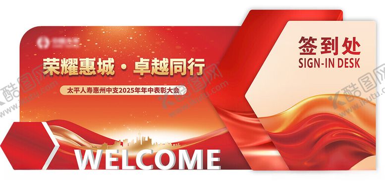 编号：77449404092011399083【酷图网】源文件下载-喜庆欢迎展板设计