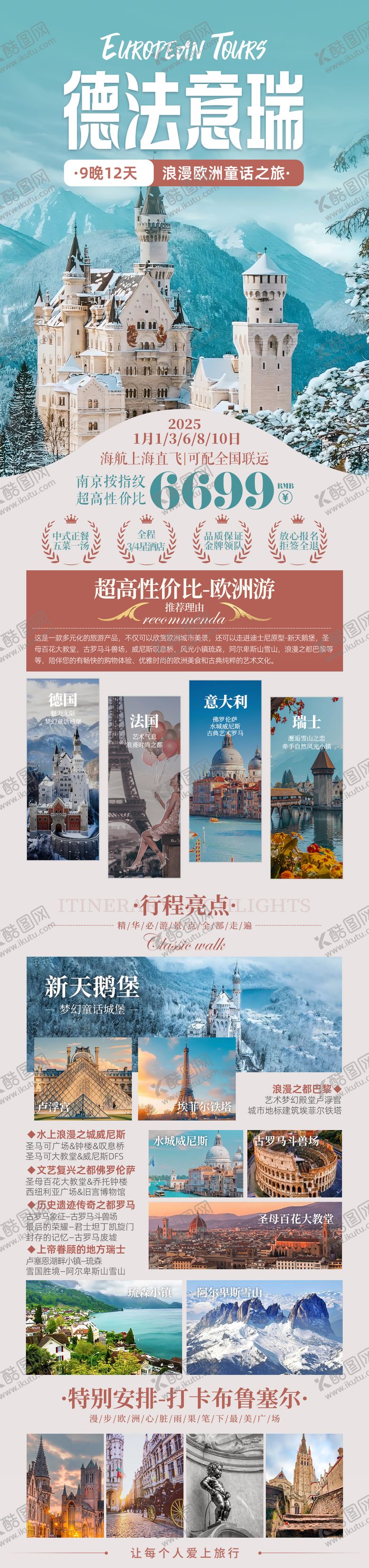 编号：70558902042342157371【酷图网】源文件下载-欧洲德法瑞意海报