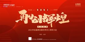表彰大会