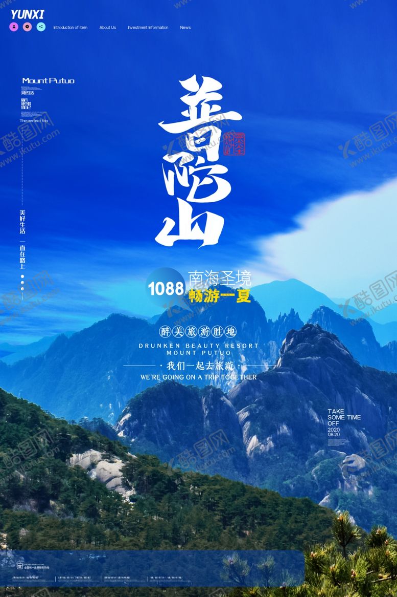 编号：45980309201624264118【酷图网】源文件下载-普陀山