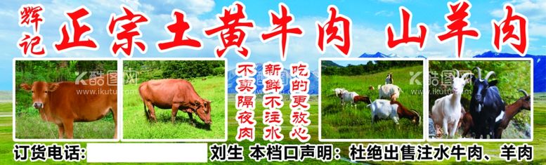 编号：50778012271100592208【酷图网】源文件下载-山羊肉