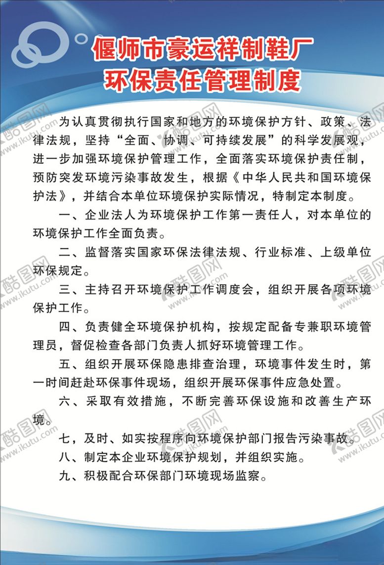 编号：95120310190145406477【酷图网】源文件下载-危废制度