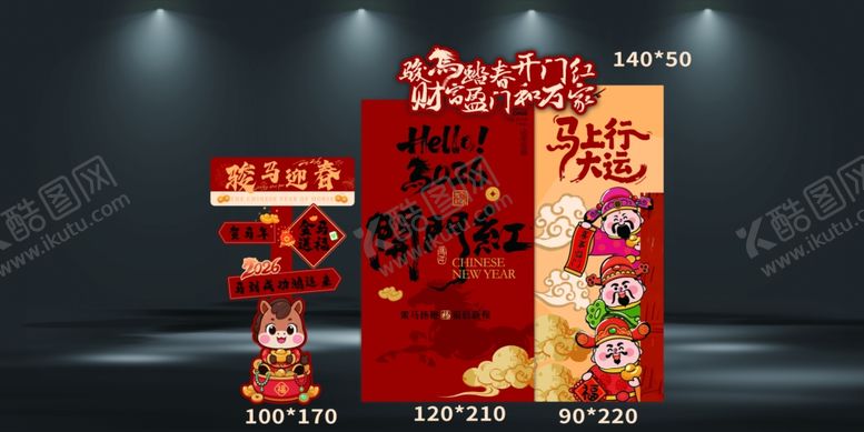 编号：97194604140107213584【酷图网】源文件下载-马年美陈