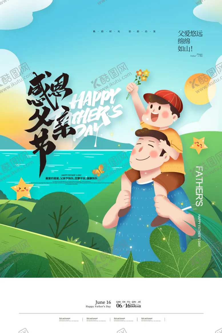 编号：13421401271105222194【酷图网】源文件下载-感恩父亲节父子插画父亲节海报