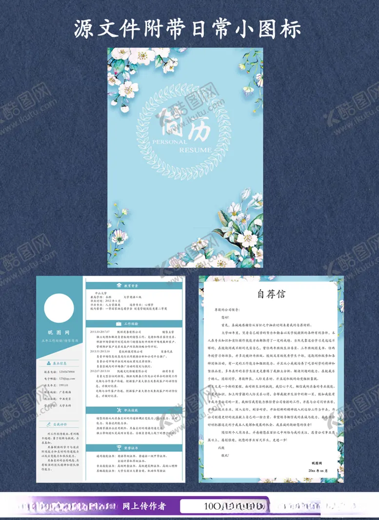 编号：28845503270713228739【酷图网】源文件下载-简历套装