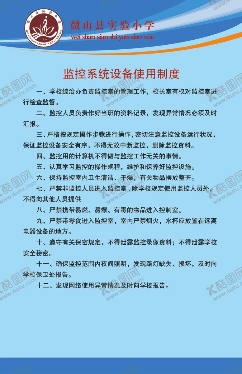 编号：45808304170029332231【酷图网】源文件下载-监控系统设备使用制度