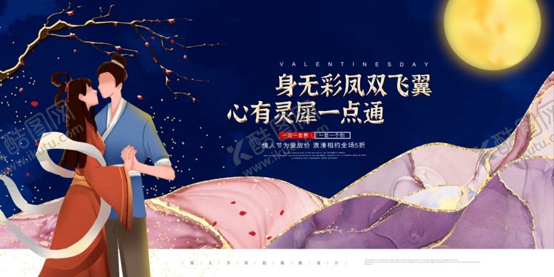 编号：97568404072043014952【酷图网】源文件下载-情人节