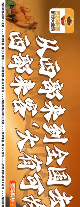 美食炒鸡