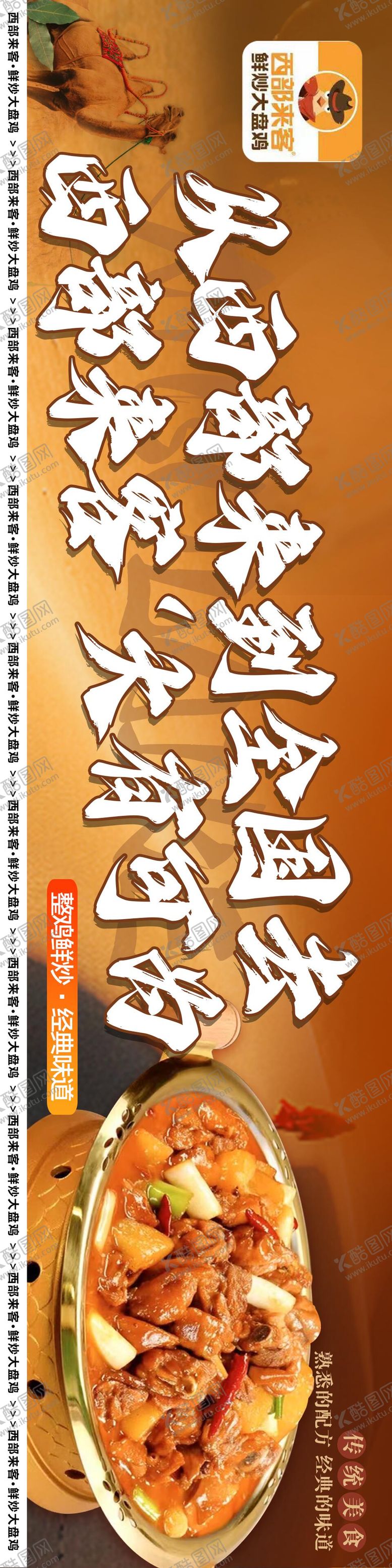 编号：65550508011252298724【酷图网】源文件下载-美食炒鸡