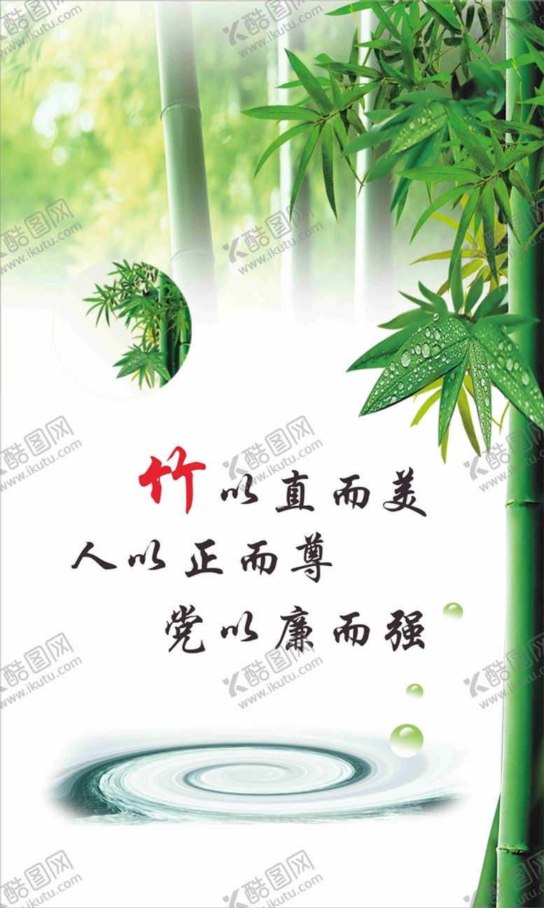 编号：15655001171129212453【酷图网】源文件下载-廉洁竹