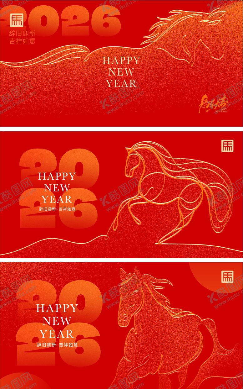 编号：72852512251808284099【酷图网】源文件下载-2026马年新年海报活动背景板