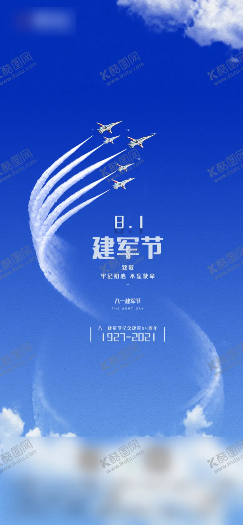 编号：78252911210228221932【酷图网】源文件下载-大气八一建军节主题刷屏