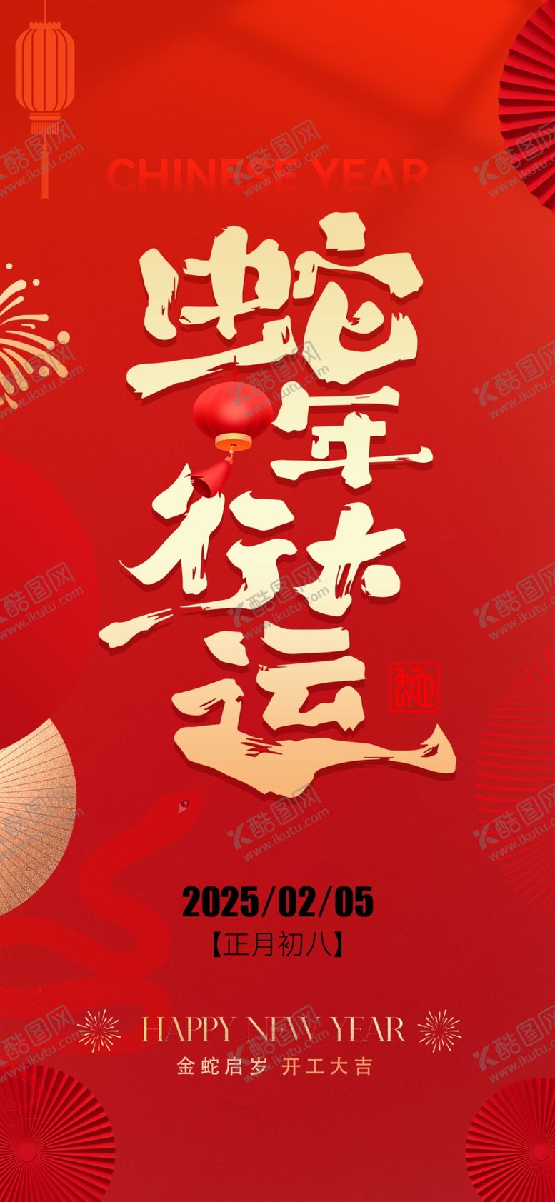 编号：11640403012256197312【酷图网】源文件下载-大年初八