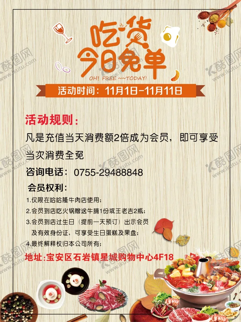 编号：42413106280354565386【酷图网】源文件下载-牛肉火锅