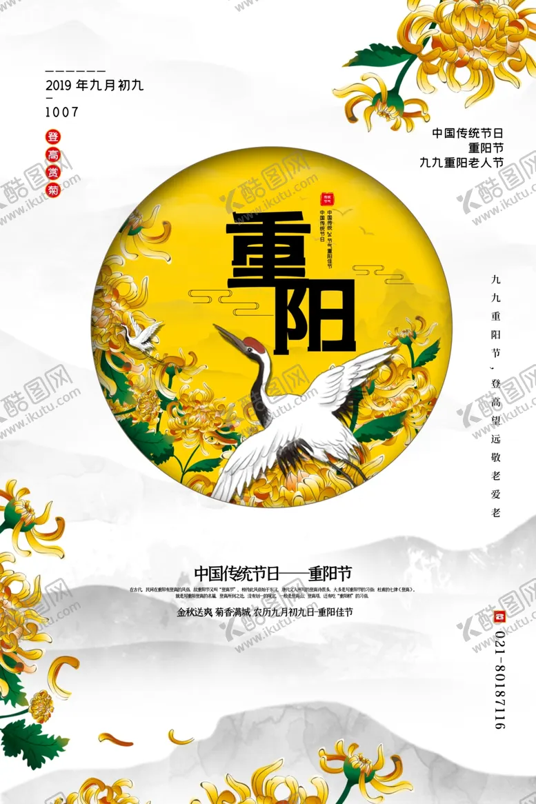 编号：25859104130822124315【酷图网】源文件下载-重阳节
