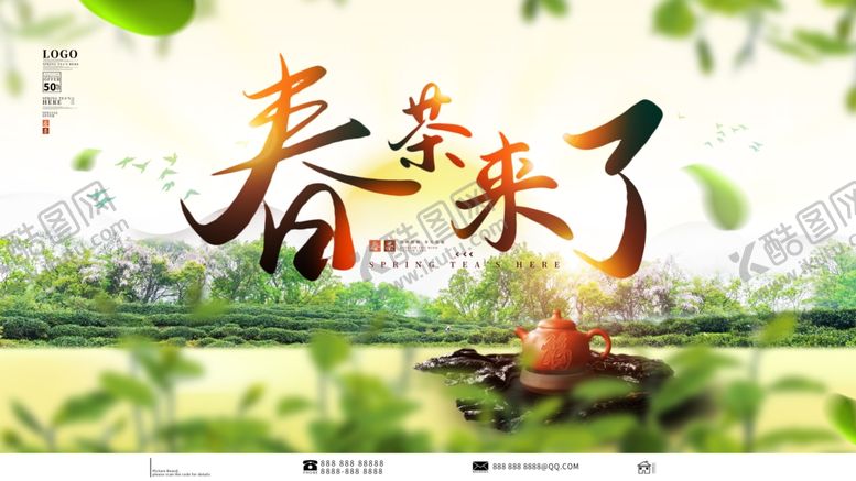 编号：36670005101626095567【酷图网】源文件下载-春茶来了
