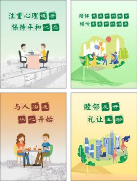 关注心理健康海